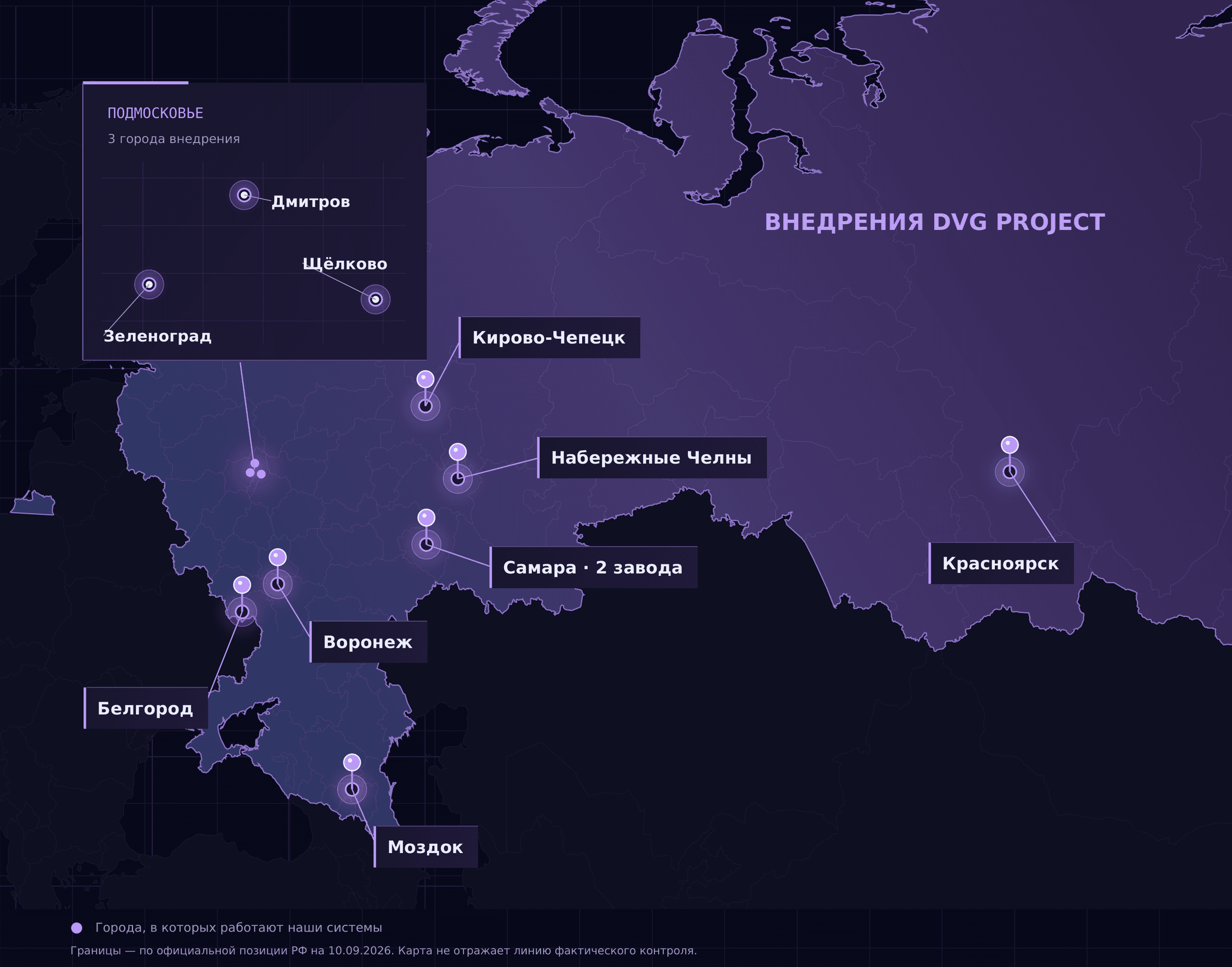 Карта России с городами, где работают системы DvG Project