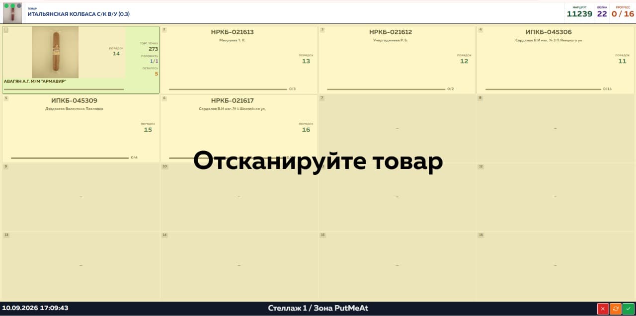 Экран стеллажа: приглашение отсканировать товар